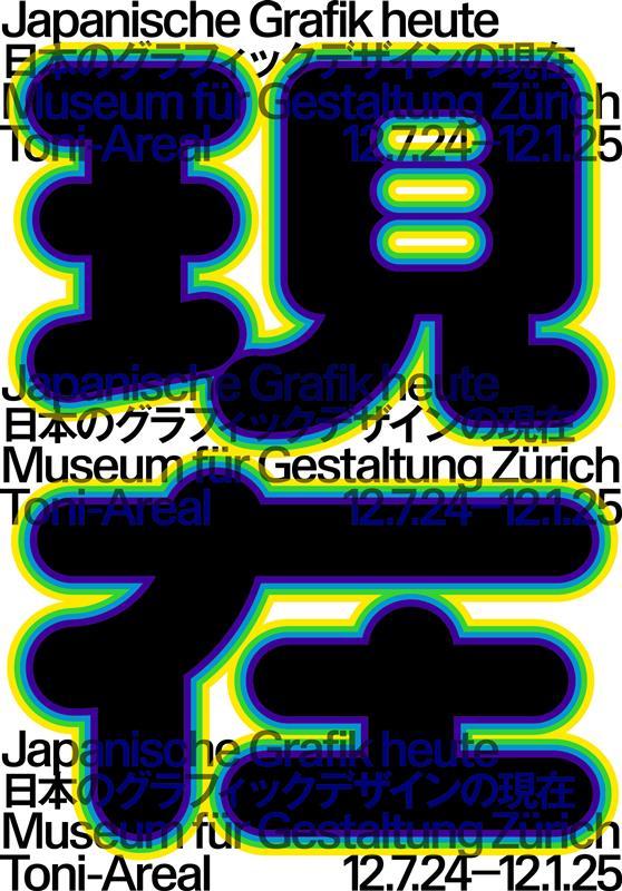 Plakate Museum für Gestaltung Zürich: Japanische Grafik heute